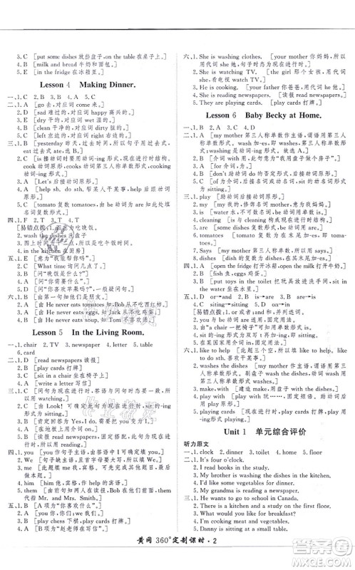 济南出版社2021黄冈360度定制课时六年级英语上册JJ冀教版河北专版答案 济南出版社2021黄冈360度定制课时六年级英语上册JJ冀教版河北专版答案
