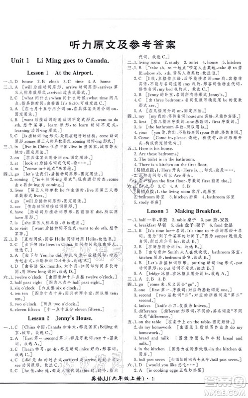 济南出版社2021黄冈360度定制课时六年级英语上册JJ冀教版河北专版答案 济南出版社2021黄冈360度定制课时六年级英语上册JJ冀教版河北专版答案