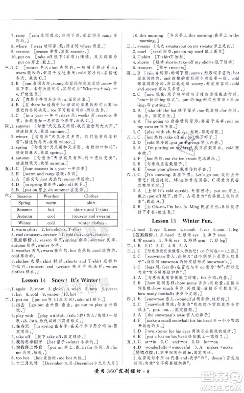 济南出版社2021黄冈360度定制课时六年级英语上册JJ冀教版河北专版答案