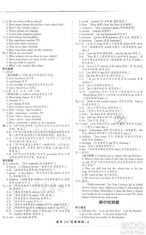 济南出版社2021黄冈360度定制课时六年级英语上册JJ冀教版河北专版答案