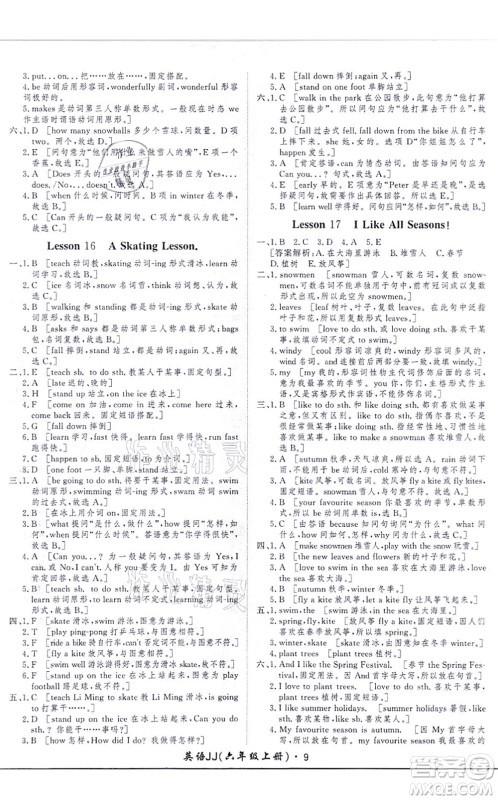 济南出版社2021黄冈360度定制课时六年级英语上册JJ冀教版河北专版答案