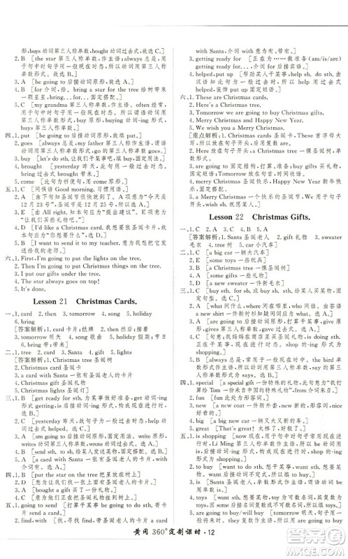 济南出版社2021黄冈360度定制课时六年级英语上册JJ冀教版河北专版答案 济南出版社2021黄冈360度定制课时六年级英语上册JJ冀教版河北专版答案