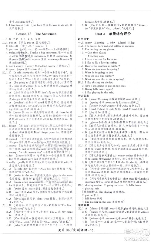 济南出版社2021黄冈360度定制课时六年级英语上册JJ冀教版河北专版答案 济南出版社2021黄冈360度定制课时六年级英语上册JJ冀教版河北专版答案