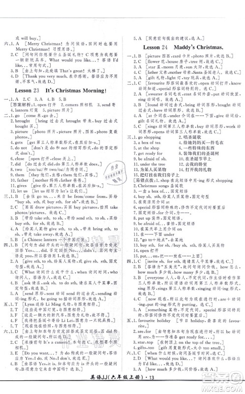 济南出版社2021黄冈360度定制课时六年级英语上册JJ冀教版河北专版答案 济南出版社2021黄冈360度定制课时六年级英语上册JJ冀教版河北专版答案