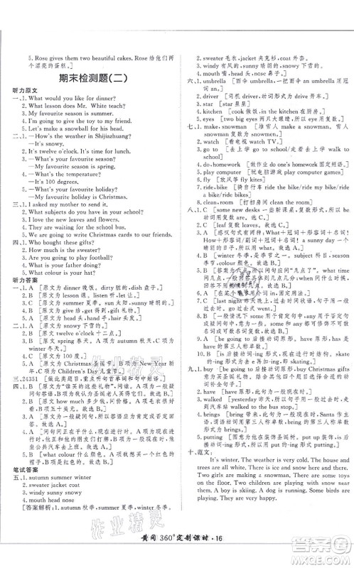 济南出版社2021黄冈360度定制课时六年级英语上册JJ冀教版河北专版答案 济南出版社2021黄冈360度定制课时六年级英语上册JJ冀教版河北专版答案