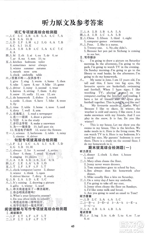 济南出版社2021黄冈360度定制课时六年级英语上册JJ冀教版河北专版答案