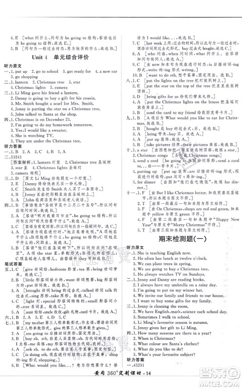 济南出版社2021黄冈360度定制课时六年级英语上册JJ冀教版河北专版答案 济南出版社2021黄冈360度定制课时六年级英语上册JJ冀教版河北专版答案