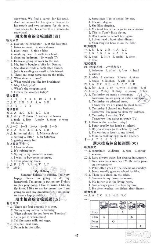 济南出版社2021黄冈360度定制课时六年级英语上册JJ冀教版河北专版答案 济南出版社2021黄冈360度定制课时六年级英语上册JJ冀教版河北专版答案