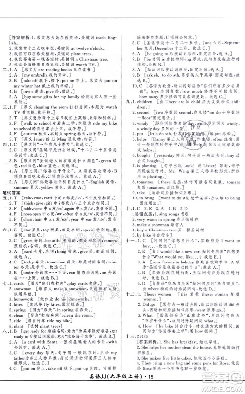 济南出版社2021黄冈360度定制课时六年级英语上册JJ冀教版河北专版答案