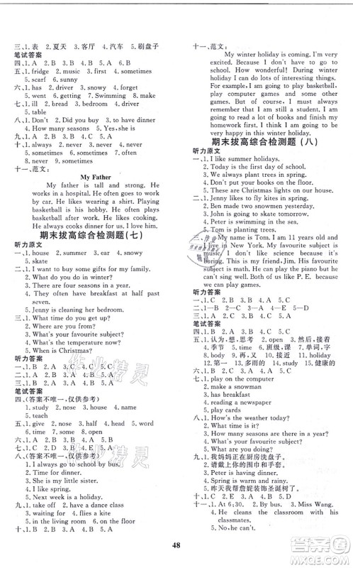 济南出版社2021黄冈360度定制课时六年级英语上册JJ冀教版河北专版答案 济南出版社2021黄冈360度定制课时六年级英语上册JJ冀教版河北专版答案