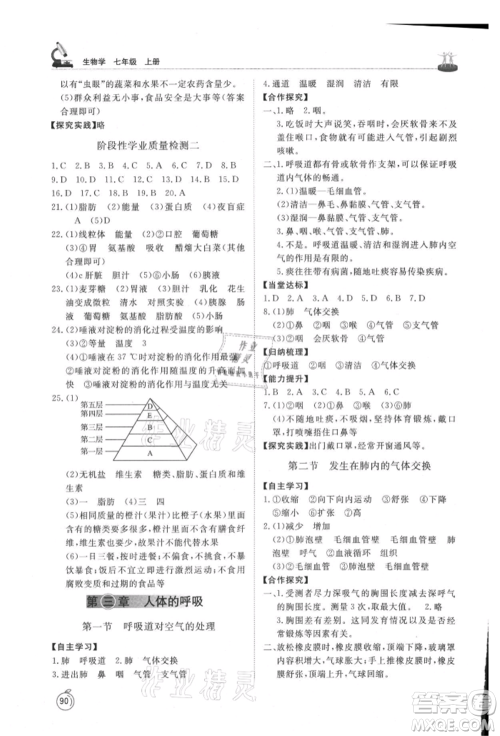 山东友谊出版社2021初中同步练习册五四制七年级生物上册鲁科版参考答案 山东友谊出版社2021初中同步练习册五四制七年级生物上册鲁科版参考答案