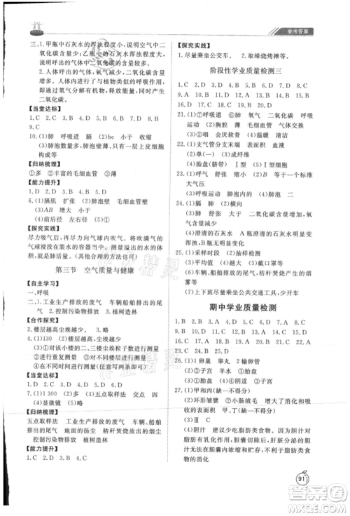 山东友谊出版社2021初中同步练习册五四制七年级生物上册鲁科版参考答案 山东友谊出版社2021初中同步练习册五四制七年级生物上册鲁科版参考答案