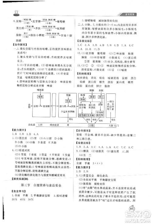 山东友谊出版社2021初中同步练习册五四制七年级生物上册鲁科版参考答案
