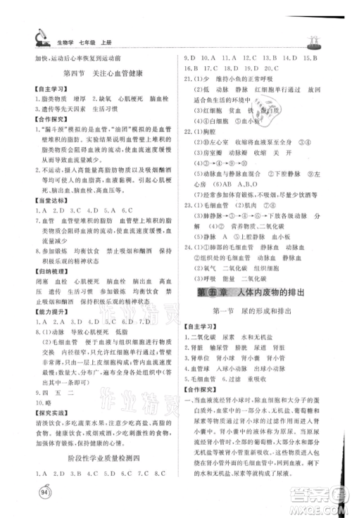 山东友谊出版社2021初中同步练习册五四制七年级生物上册鲁科版参考答案
