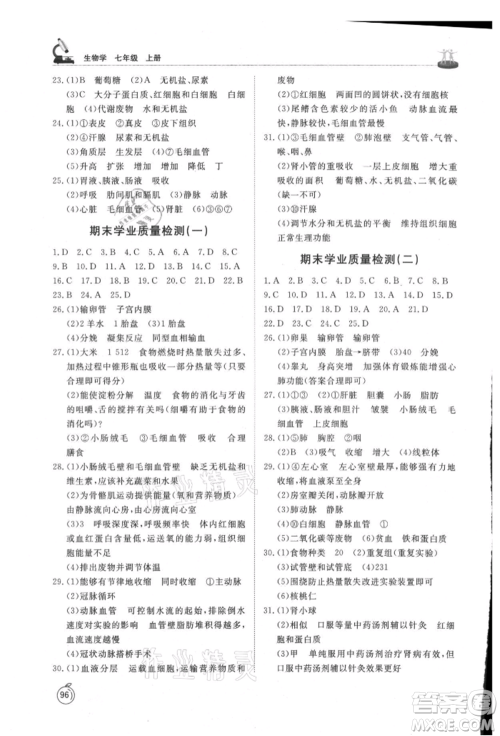 山东友谊出版社2021初中同步练习册五四制七年级生物上册鲁科版参考答案