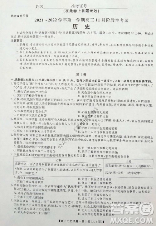 陕西安康2021-2022学年第一学期高三年级11月阶段性考试历史试题及答案