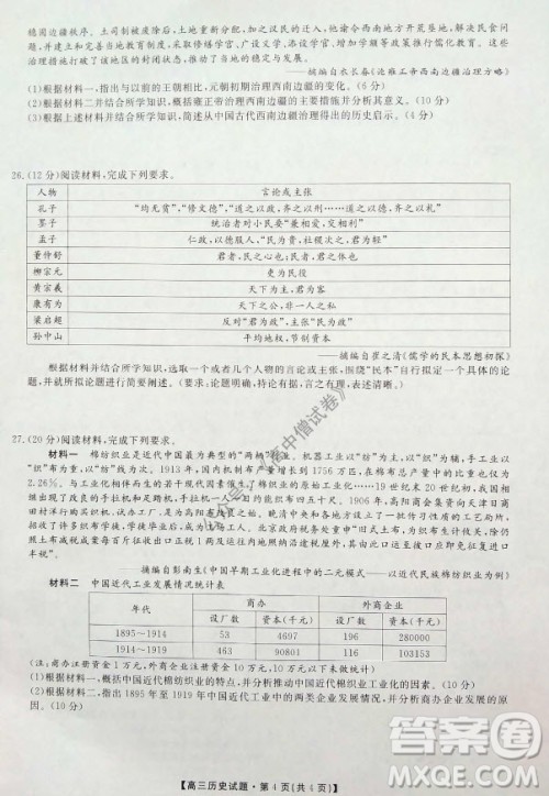 陕西安康2021-2022学年第一学期高三年级11月阶段性考试历史试题及答案