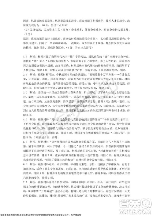 陕西安康2021-2022学年第一学期高三年级11月阶段性考试历史试题及答案