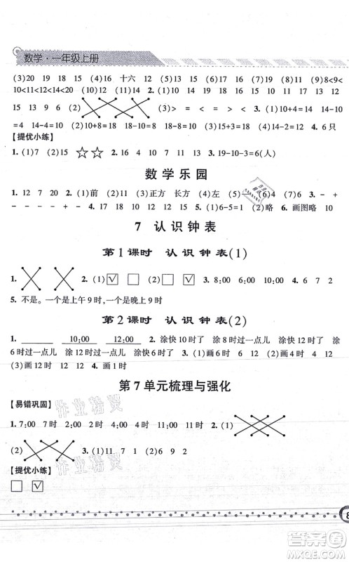 宁夏人民教育出版社2021经纶学典课时作业一年级数学上册RJ人教版答案