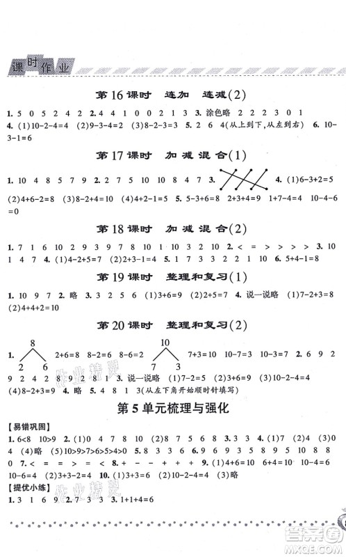 宁夏人民教育出版社2021经纶学典课时作业一年级数学上册RJ人教版答案