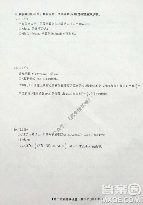 陕西安康2021-2022学年第一学期高三年级11月阶段性考试文科数学试题及答案 陕西安康2021-2022学年第一学期高三年级11月阶段性考试文科数学试题及答案