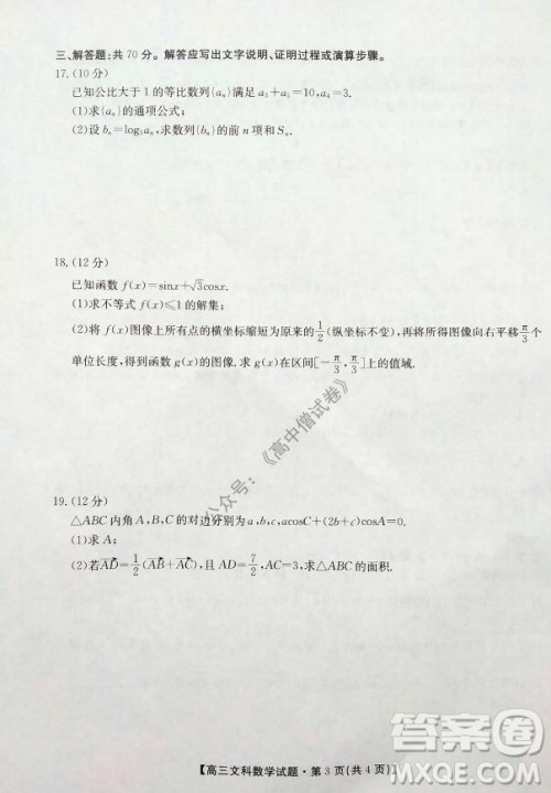 陕西安康2021-2022学年第一学期高三年级11月阶段性考试文科数学试题及答案