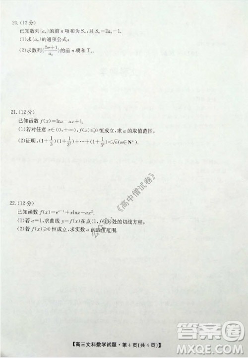 陕西安康2021-2022学年第一学期高三年级11月阶段性考试文科数学试题及答案 陕西安康2021-2022学年第一学期高三年级11月阶段性考试文科数学试题及答案