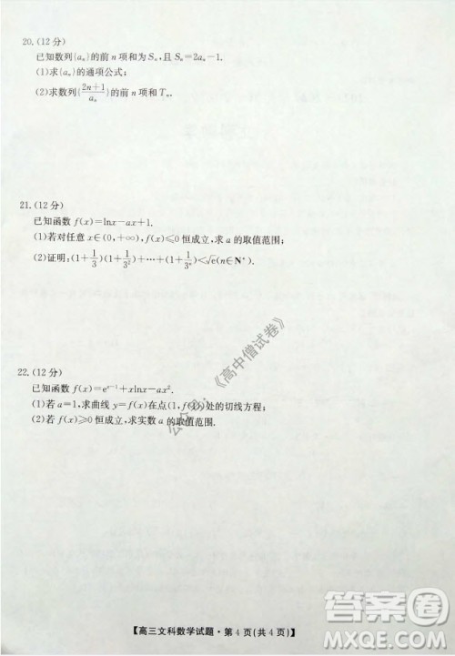 陕西安康2021-2022学年第一学期高三年级11月阶段性考试文科数学试题及答案