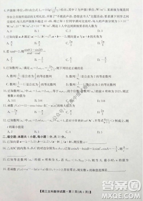 陕西安康2021-2022学年第一学期高三年级11月阶段性考试文科数学试题及答案 陕西安康2021-2022学年第一学期高三年级11月阶段性考试文科数学试题及答案