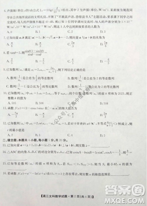 陕西安康2021-2022学年第一学期高三年级11月阶段性考试文科数学试题及答案