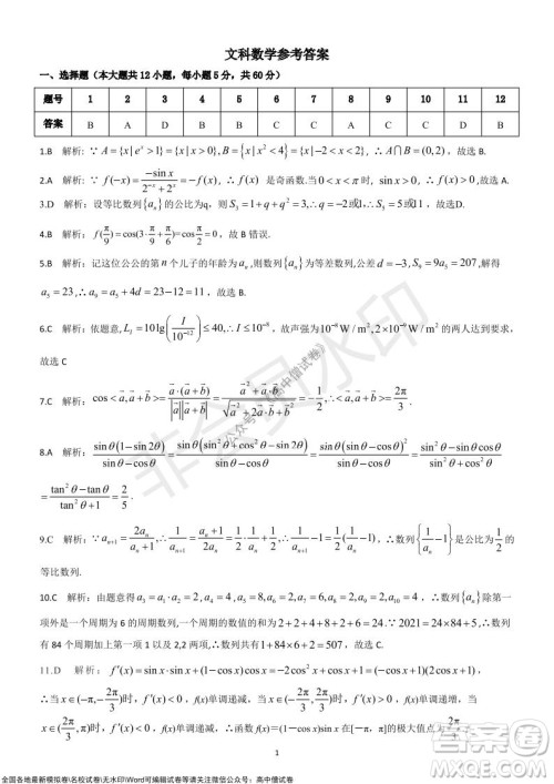 陕西安康2021-2022学年第一学期高三年级11月阶段性考试文科数学试题及答案