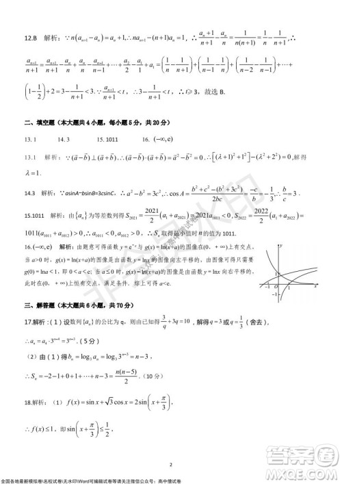 陕西安康2021-2022学年第一学期高三年级11月阶段性考试文科数学试题及答案