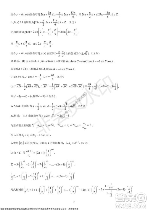 陕西安康2021-2022学年第一学期高三年级11月阶段性考试文科数学试题及答案