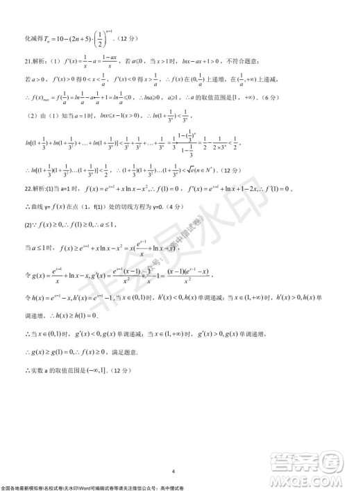 陕西安康2021-2022学年第一学期高三年级11月阶段性考试文科数学试题及答案