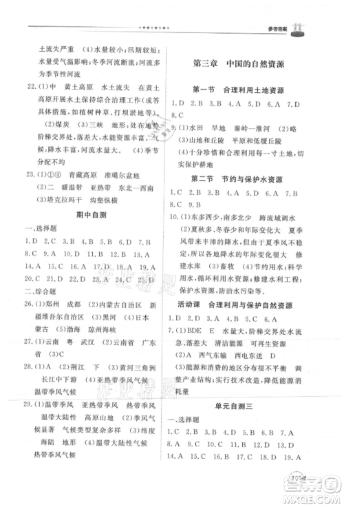山东友谊出版社2021初中同步练习册八年级地理上册商务星球版参考答案