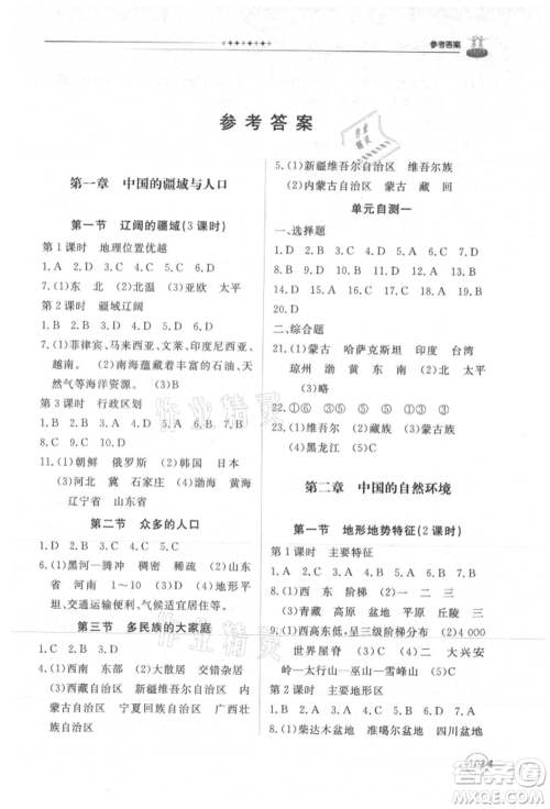 山东友谊出版社2021初中同步练习册八年级地理上册商务星球版参考答案