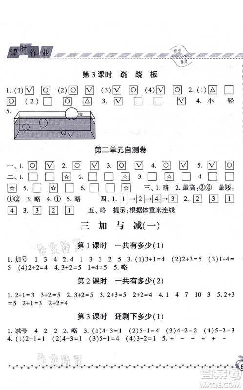宁夏人民教育出版社2021经纶学典课时作业一年级数学上册BS北师版答案