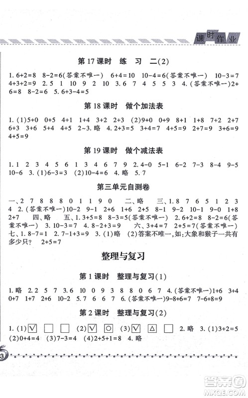 宁夏人民教育出版社2021经纶学典课时作业一年级数学上册BS北师版答案