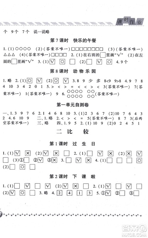 宁夏人民教育出版社2021经纶学典课时作业一年级数学上册BS北师版答案