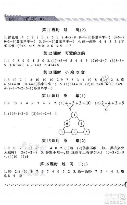 宁夏人民教育出版社2021经纶学典课时作业一年级数学上册BS北师版答案