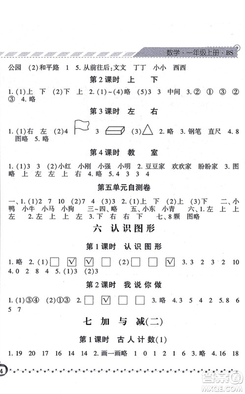 宁夏人民教育出版社2021经纶学典课时作业一年级数学上册BS北师版答案