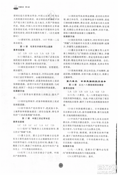 山东友谊出版社2021初中同步练习册中国历史第三册人教版山东专版参考答案