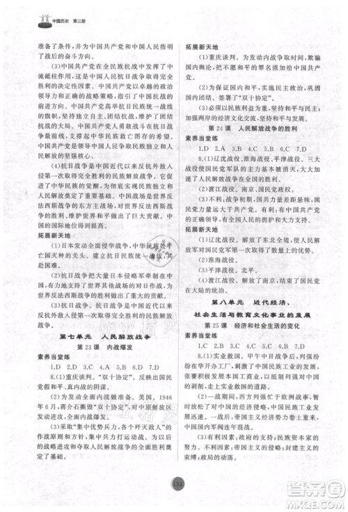 山东友谊出版社2021初中同步练习册中国历史第三册人教版山东专版参考答案