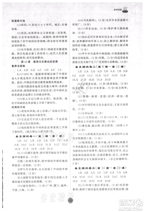 山东友谊出版社2021初中同步练习册中国历史第三册人教版山东专版参考答案
