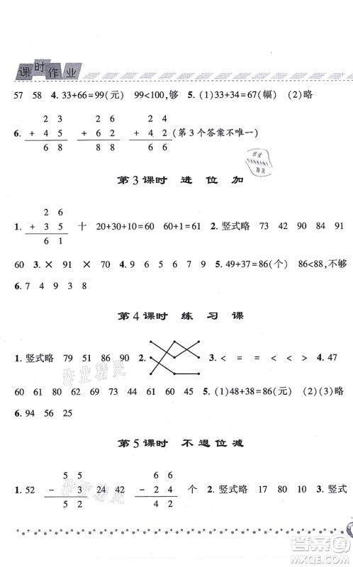 宁夏人民教育出版社2021经纶学典课时作业二年级数学上册RJ人教版答案