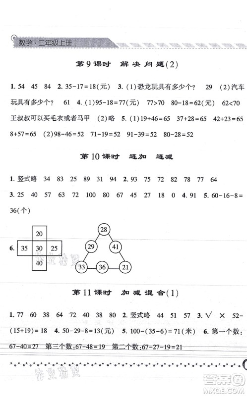 宁夏人民教育出版社2021经纶学典课时作业二年级数学上册RJ人教版答案