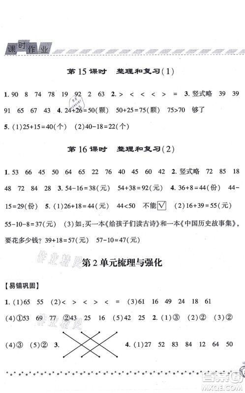 宁夏人民教育出版社2021经纶学典课时作业二年级数学上册RJ人教版答案