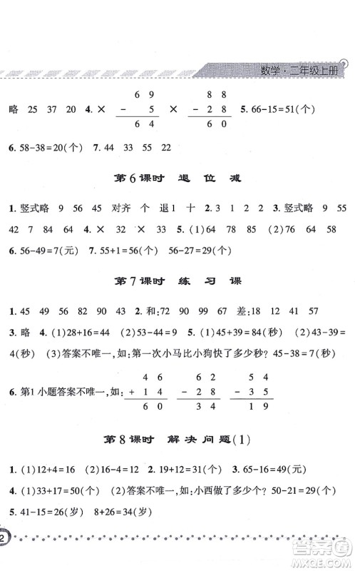 宁夏人民教育出版社2021经纶学典课时作业二年级数学上册RJ人教版答案