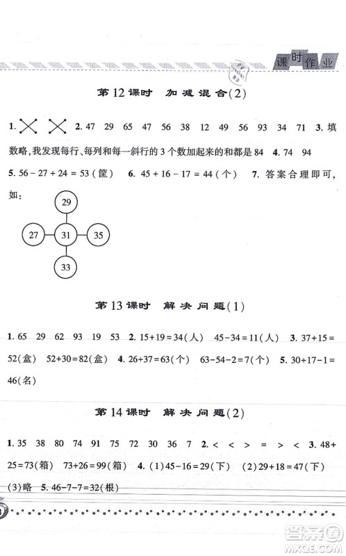 宁夏人民教育出版社2021经纶学典课时作业二年级数学上册RJ人教版答案