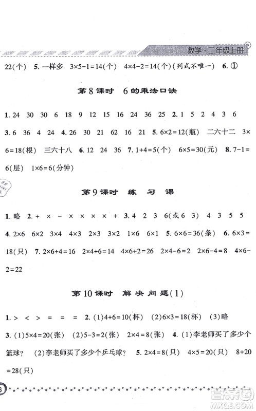 宁夏人民教育出版社2021经纶学典课时作业二年级数学上册RJ人教版答案